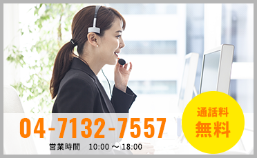 お電話でのお問い合わせ